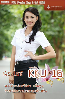 KKU Freshy Boys & Girls 2012