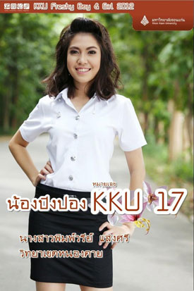 KKU Freshy Boys & Girls 2012