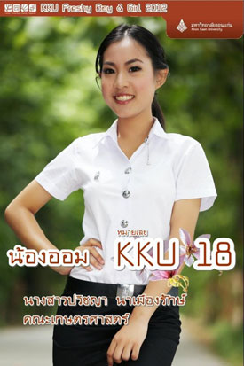 KKU Freshy Boys & Girls 2012
