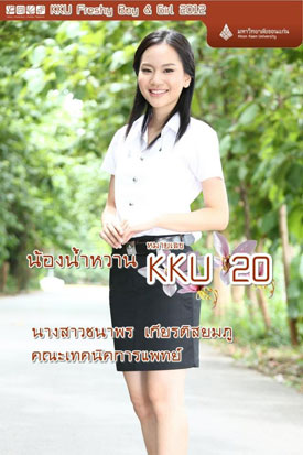 KKU Freshy Boys & Girls 2012