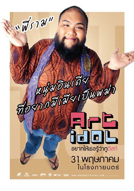 art idol อยากให้เธอรู้ว่ากูติสท์