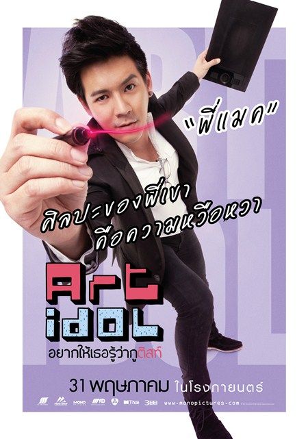 art idol อยากให้เธอรู้ว่ากูติสท์