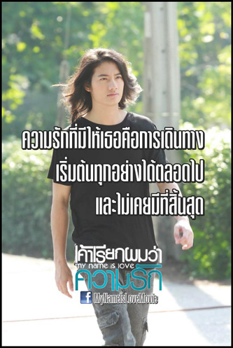 my name is love