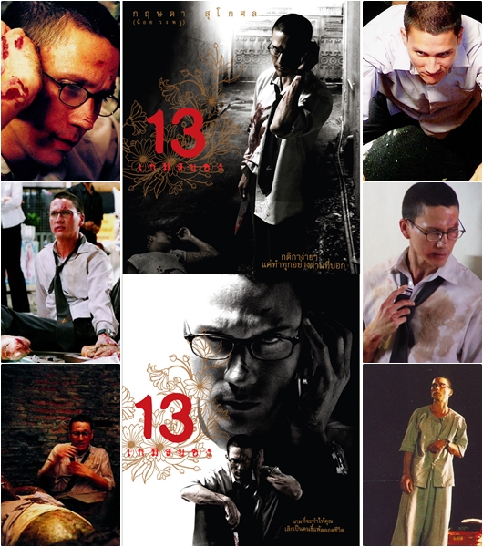 13 เกมสยอง