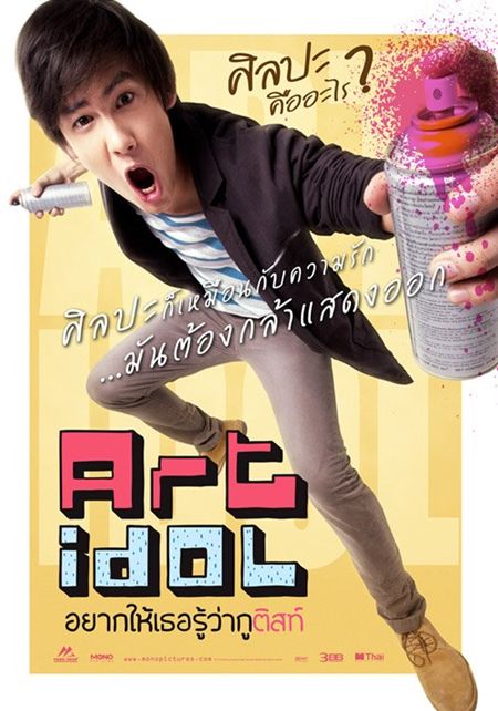 art idol อยากให้เธอรู้ว่ากูติสท์