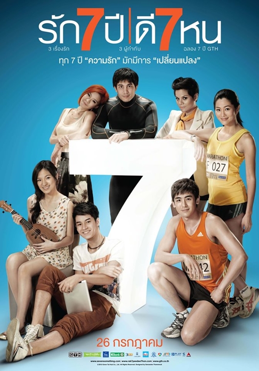 รัก 7 ปี ดี 7 หน