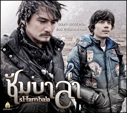 ชัมบาลา