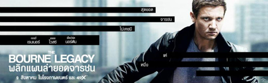 the bourne legacy