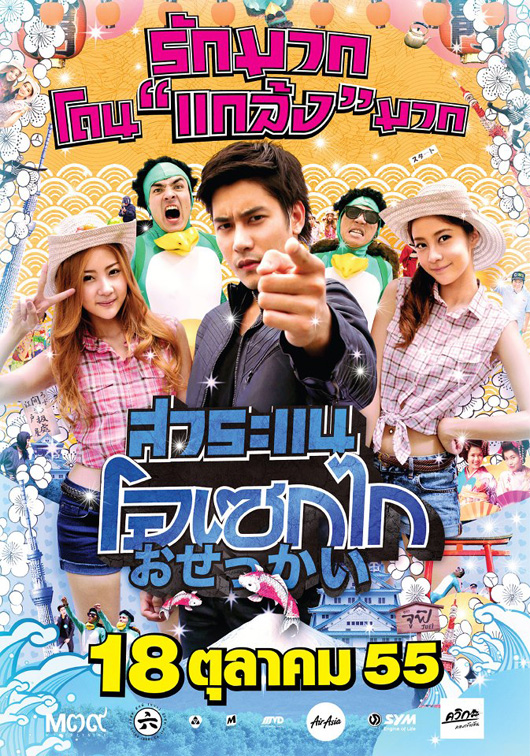 ,สาระแนโอเซกไก