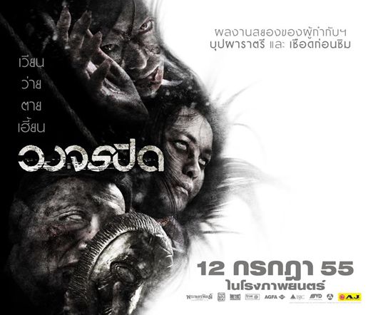 วงจรปิด