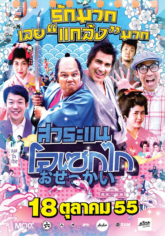,สาระแนโอเซกไก