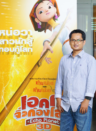 เอคโค่ จิ๋วก้องโลก