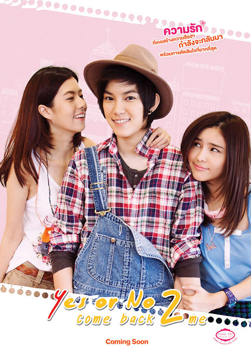 yes or no 2 รักไม่รัก อย่ากั๊กเลย