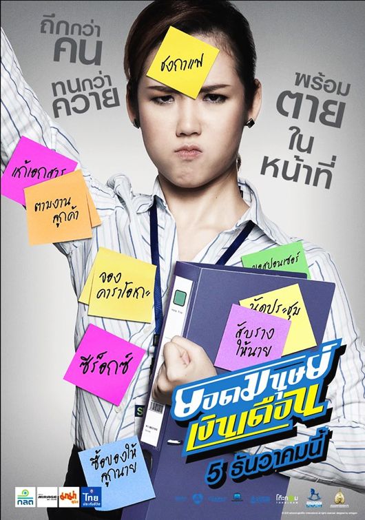 ยอดมนุษย์เงินเดือน