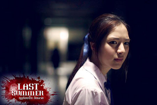 ฤดูร้อนนั้น ฉันตาย Last Summer ฤดูร้อนนั้น ฉันตาย Last Summer