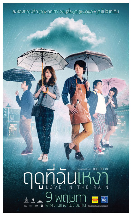 ฤดูที่ฉันเหงา ฤดูที่ฉันเหงา