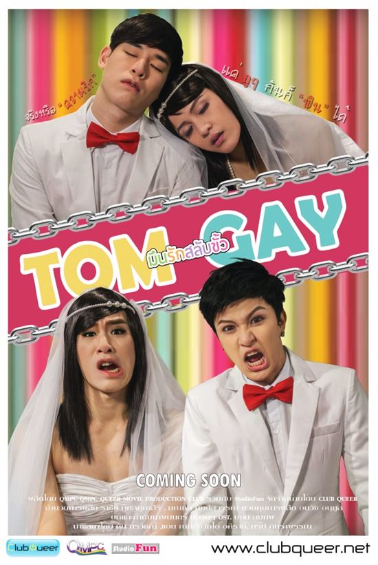 TOMGAY มึนรักสลับขั้ว TOMGAY มึนรักสลับขั้ว
