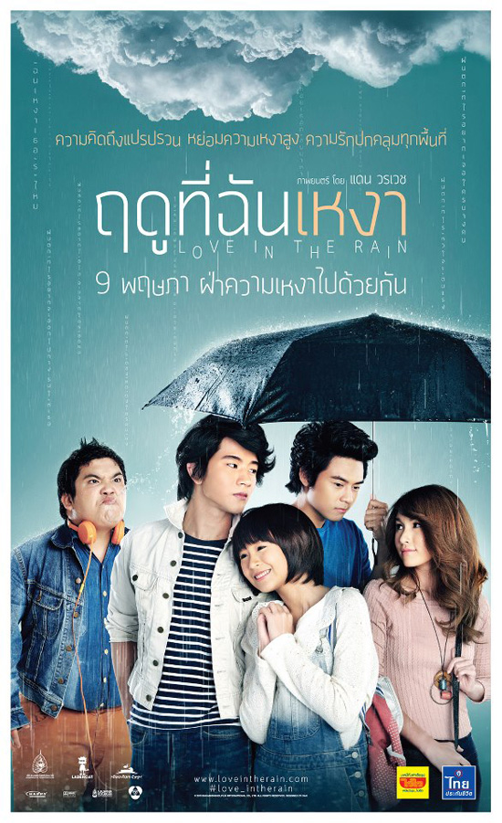 ฤดูที่ฉันเหงา ฤดูที่ฉันเหงา