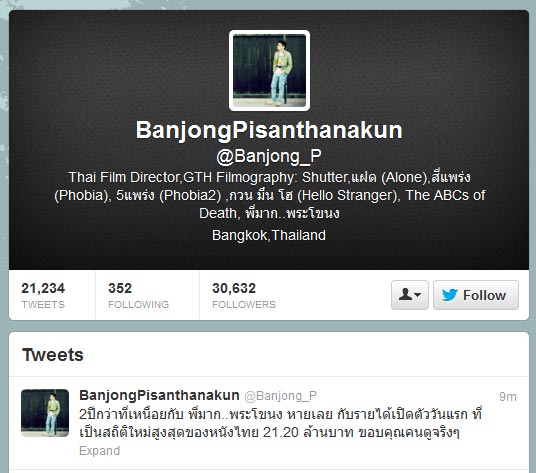 พี่มากพระโขนง