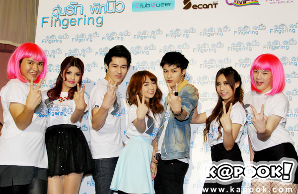 วุ่นรักพักนิ้ว