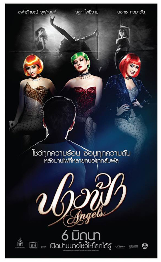 นางฟ้า นางฟ้า