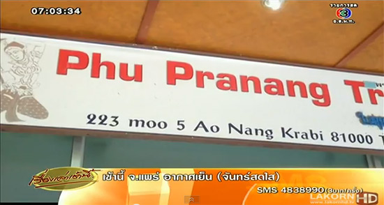 ต้มตุ๋น แพ็กเกจเที่ยวกระบี่ ต้มตุ๋น แพ็กเกจเที่ยวกระบี่