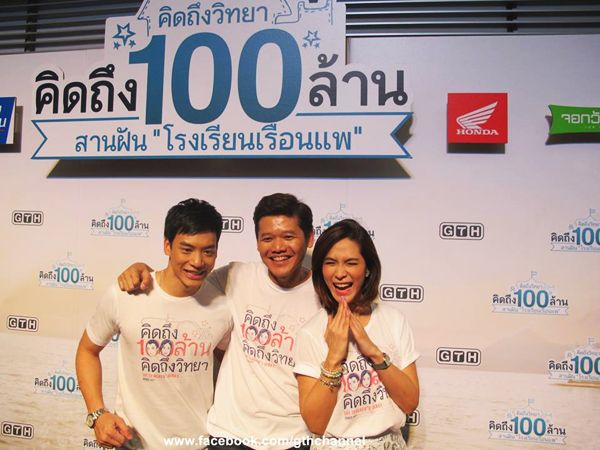 คิดถึงวิทยา คิดถึงวิทยา