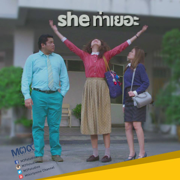 ป้าแฮปปี้ She ท่าเยอะ ป้าแฮปปี้ She ท่าเยอะ