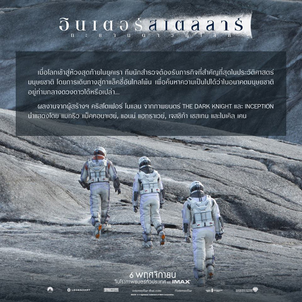 Interstellar
