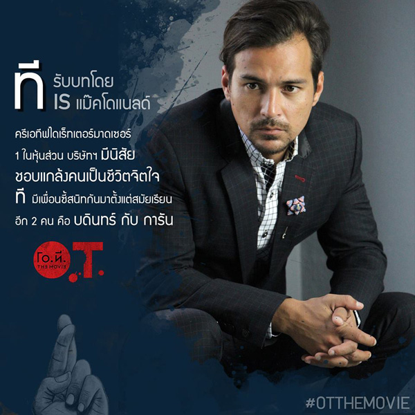 O.T. ผี Overtime O.T. ผี Overtime