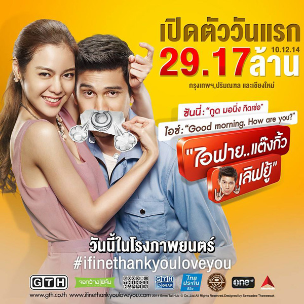 ไอฟาย..แต๊งกิ้ว..เลิฟยู้ ไอฟาย..แต๊งกิ้ว..เลิฟยู้