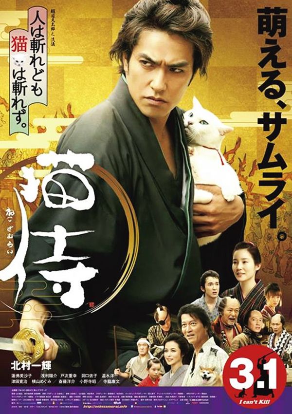 Neko Samurai Neko Samurai