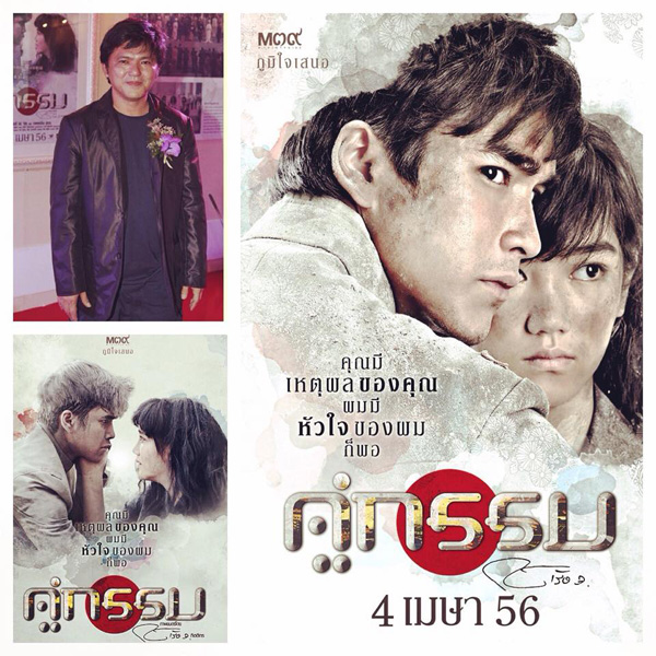คู่กรรม คู่กรรม