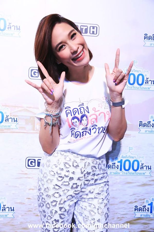 คิดถึงวิทยา คิดถึงวิทยา