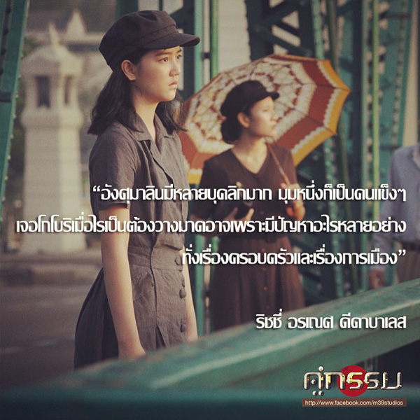 คู่กรรม คู่กรรม