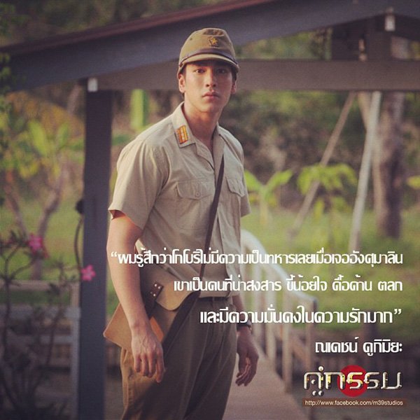 คู่กรรม คู่กรรม