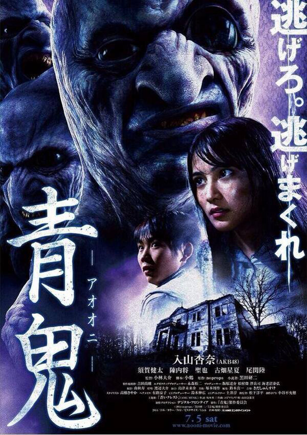 Ao Oni Ao Oni