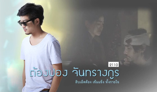 หนังสั้นเฉลิมพระเกียรติ หนังสั้นเฉลิมพระเกียรติ