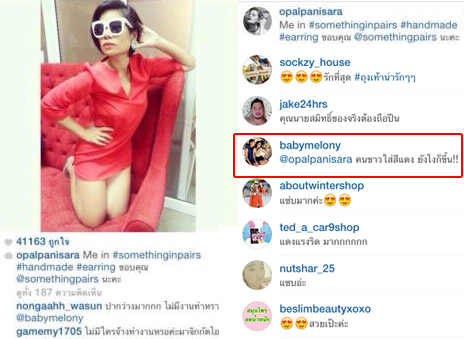 แตงโม โอปอล์ แตงโม โอปอล์