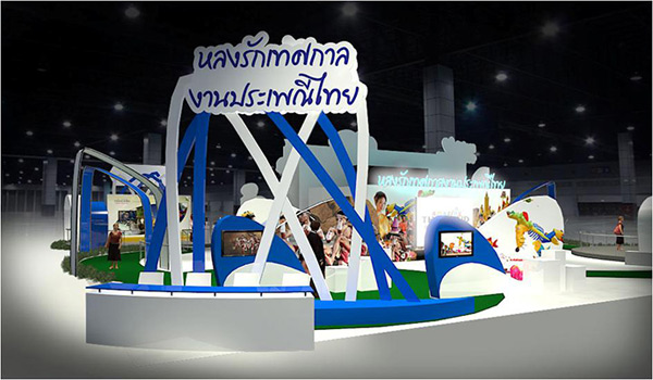 เทศกาลเที่ยวเมืองไทย เทศกาลเที่ยวเมืองไทย