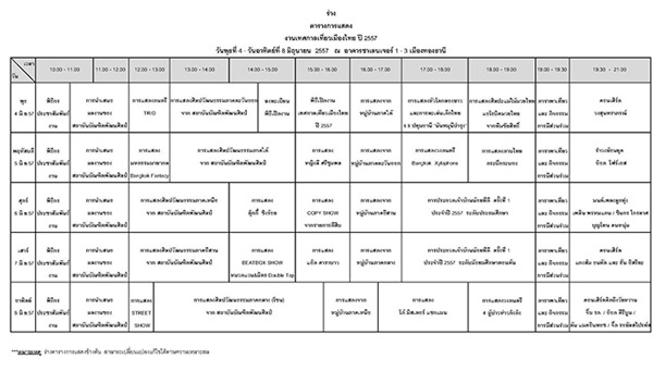 เทศกาลเที่ยวเมืองไทย เทศกาลเที่ยวเมืองไทย