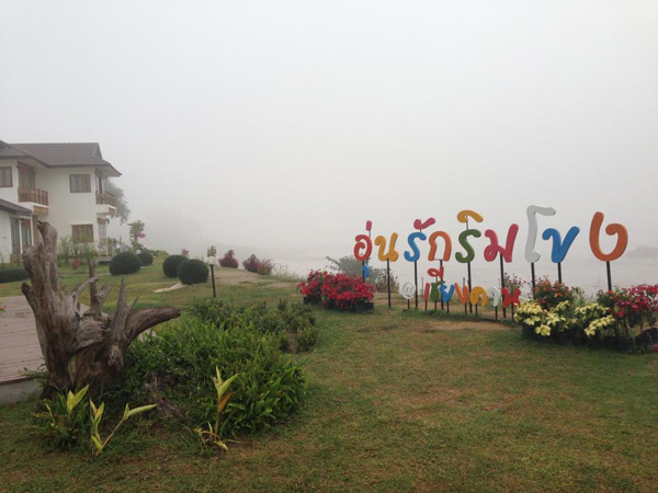 ที่พักริมน้ำ ที่พักริมน้ำ