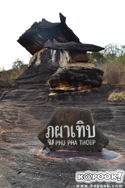 ภูผาเทิบ ภูผาเทิบ