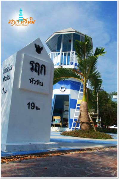 รฤก หัวหิน รฤก หัวหิน