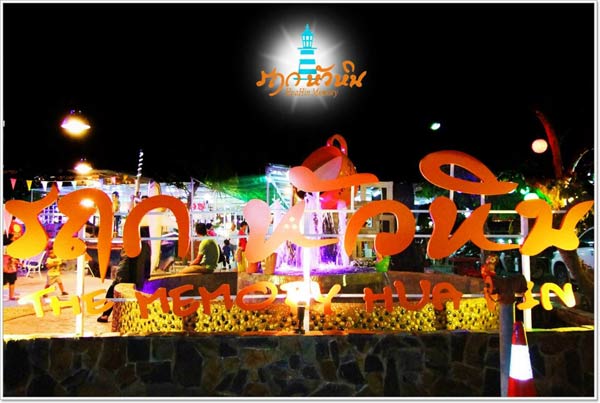 รฤก หัวหิน รฤก หัวหิน