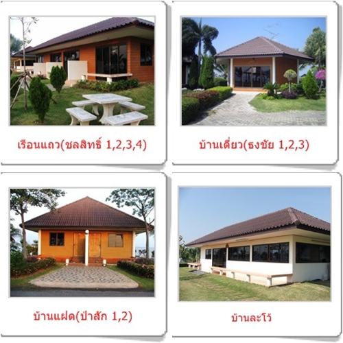 13 ที่พัก เขื่อนป่าสักชลสิทธิ์ 13 ที่พัก เขื่อนป่าสักชลสิทธิ์