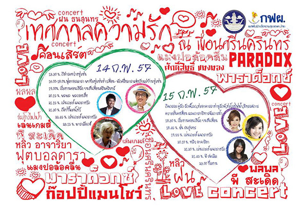 เทศกาลความรัก ณ เขื่อนศรีนครินทร์ เทศกาลความรัก ณ เขื่อนศรีนครินทร์