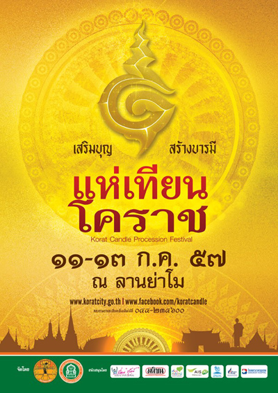แห่เทียนเข้าพรรษา 2557 แห่เทียนเข้าพรรษา 2557