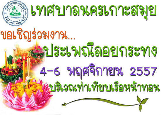 ลอยกระทงริมชายหาด2557 ลอยกระทงริมชายหาด2557