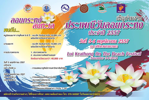 ลอยกระทงริมชายหาด2557 ลอยกระทงริมชายหาด2557